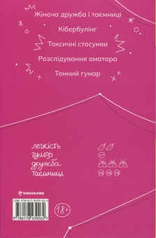 Бумажная книга «Убивство після вчорашньої ночі», автор Кэти Брент - фото №2 - миниатюра