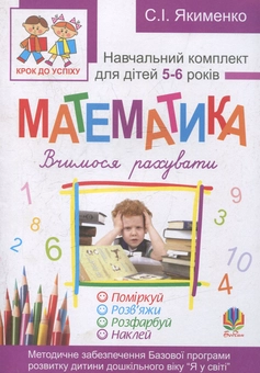 Паперова книга «Математика. Вчимося рахувати. Розфарбуй. Поміркуй. Розв’яжи», автор Світлана Якименко - фото №1 - мініатюра