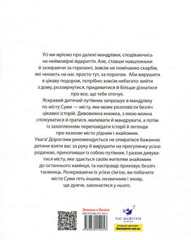 Бумажная книга «Суми. Дитячий путівник», автор Анна Коршунова - фото №2 - миниатюра