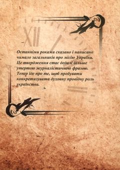 Бумажная книга «Проблеми історіософії українського націоналізму», автор Юрий Бойко-Блохин - фото №2 - миниатюра