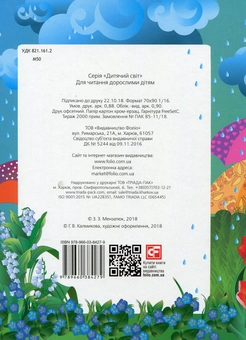 Бумажная книга «Як дощик цвіте», автор Зирка Мензатюк - фото №2 - миниатюра