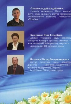 Бумажная книга «Благородні та тугоплавкі хімічні елементи», авторов Виктор Малышев, Нина Кущевская, Андрей Олешко - фото №2 - миниатюра