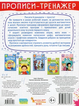 Бумажная книга «Прописи-тренажер. Математика» - фото №2 - миниатюра