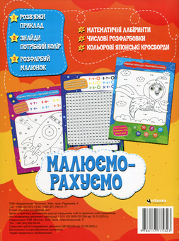 Паперова книга «Малюємо-рахуємо. Математична розфарбовка. Множення» - фото №2 - мініатюра