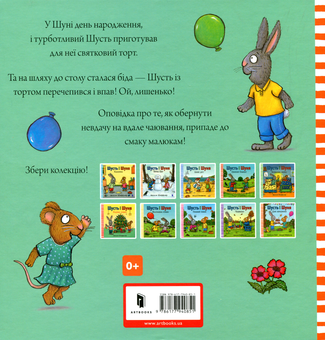 Паперова книга «Шусть і Шуня. День народження», авторів Аксель Шеффлер, Камілла Рейд - фото №3 - мініатюра