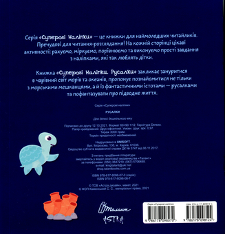Бумажная книга «Русалки» - фото №2 - миниатюра