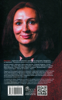 Паперова книга «Графоманські вірші», автор Юлія Ілюха - фото №2 - мініатюра