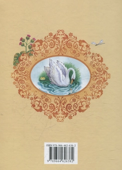 Паперова книга «Гидке каченя», автор Ганс Кристіан Андерсен - фото №2 - мініатюра