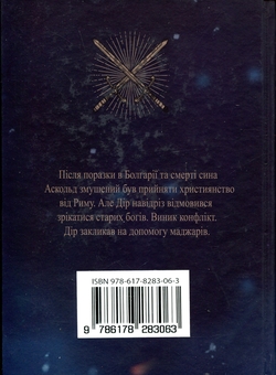 Паперова книга «Вибір Князя Аскольда», автор Лесь Качковський - фото №2 - мініатюра