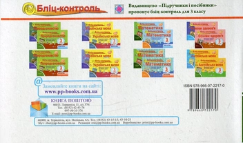 Бумажная книга «Бліц-контроль. Картки для поурочного опитування з математики. 3 клас. Частина 2. До підручника М. Богдановича, Г. Лишенка», авторов Ольга Корчевская, Оксана Гнатковская, Наталья Хребтова - фото №2 - миниатюра