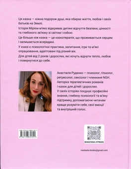 Паперова книга «Мірієм і шлях із Країни Світла», автор Анастасія Руденко  - фото №2 - мініатюра