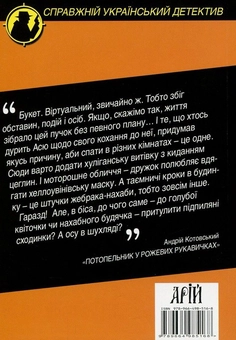 Паперова книга «Потопельник у рожевих рукавичках», автор Андрей Котовский - фото №2 - мініатюра