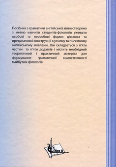 Паперова книга «Morphology. Finite and Non-Finite Forms of the Verb», автор Анжела Гордєєва - фото №2 - мініатюра