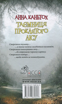 Бумажная книга «Таємниця (комплект із 3 книг)», автор Анна Каньтох - фото №7 - миниатюра
