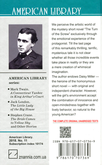 Бумажная книга «The Turn of the Screw. Daisy Miller / Закрут гвинта. Дейзі Міллер», автор Генри Джеймс - фото №2 - миниатюра