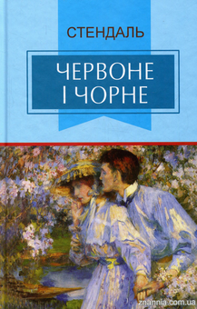 Паперова книга «Світова література. 10 клас (комплект із 8 книг)», авторів Оскар Вайлд, Вільям Шекспір, Гі де Мопассан, Френсіс Скотт Фіцджеральд, Гюстав Флобер, Стендаль, Герхард Гауптман - фото №14 - мініатюра