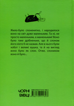 Бумажная книга «Манюній. Велика книжка про маленького слоника», автор Эрвин Мозер - фото №2 - миниатюра