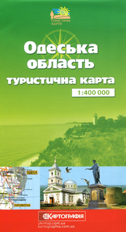 Паперова книга «Одеська область. Туристична карта. 1:400 000» - фото №1 - мініатюра