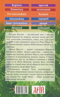 Бумажная книга «Мауглі », автор Редьярд Киплинг - фото №2 - миниатюра