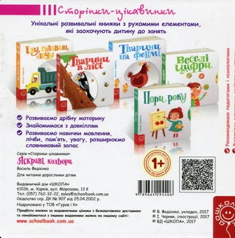 Паперова книга «Яскраві кольори», автор Василь Федієнко - фото №2 - мініатюра