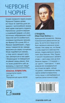 Бумажная книга «Червоне і чорне. Хроніка ХІХ століття», автор Стендаль - фото №2 - миниатюра