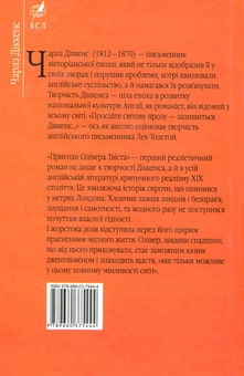 Паперова книга «Пригоди Олівера Твіста», автор Чарлз Діккенс - фото №2 - мініатюра