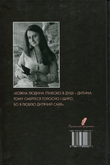 Бумажная книга «Етимологія щастя», автор Светлана Кедык - фото №2 - миниатюра