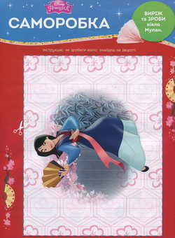 Бумажная книга «Журнал Чарівна Принцеса №03 (156), березень 2020 (+ вкладення)» - фото №3 - миниатюра