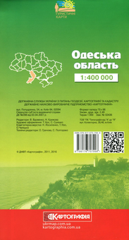 Паперова книга «Одеська область. Туристична карта. 1:400 000» - фото №2 - мініатюра