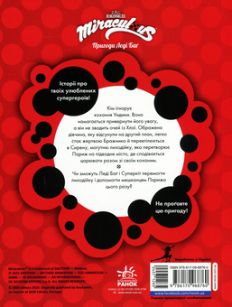 Паперова книга «Пригоди Леді Баґ. Книга 8. Сирена» - фото №2 - мініатюра