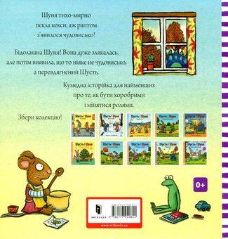 Паперова книга «Шусть і Шуня. Чудовисько», автор Аксель Шеффлер - фото №3 - мініатюра