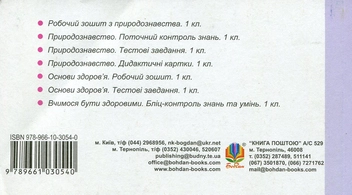 Бумажная книга «Навколишній світ. Цікава інформація, факти, тести. 1 клас», автор Марк Беденко - фото №2 - миниатюра