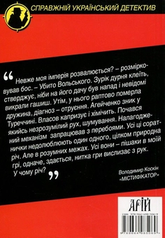 Паперова книга «Містифікатор», автор Володимир Коскін - фото №2 - мініатюра