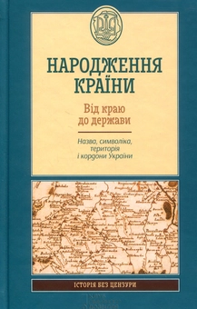 Паперова книга «Історія без цензури (комплект із 10 книжок)» - фото №3 - мініатюра