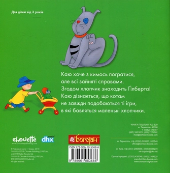 Паперова книга «Каю і Ґілберт», автор Жоселін Саншагрен - фото №2 - мініатюра