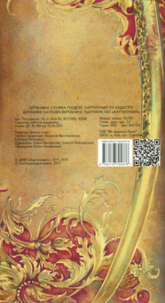 Бумажная книга «Козацька Україна XVI-XVIII століття. 1:1 500 000», автор Дмитрий Исаев - фото №2 - миниатюра