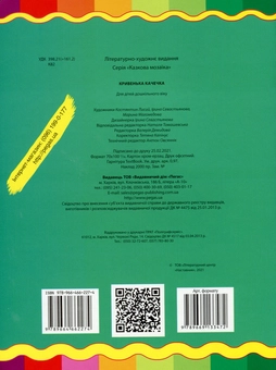 Паперова книга «Кривенька качечка» - фото №2 - мініатюра