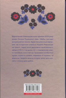 Книга «Іван і Феба» – Оксана Луцишина, купити за ціною 280 на
