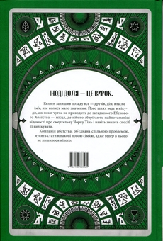 Бумажная книга «Абатство тіней», автор Себастьен де Кастель - фото №2 - миниатюра