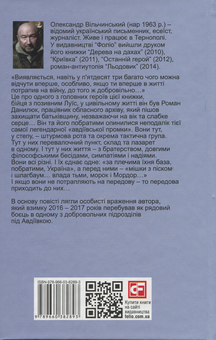 Паперова книга «У степу під Авдіївкою», автор Олександр Вільчинський - фото №2 - мініатюра