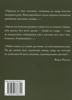 Паперова книга «Право на повагу», автор Януш Корчак - фото №2 - мініатюра