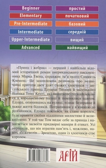 Паперова книга «Принц і жебрак », автор Марк Твен - фото №2 - мініатюра
