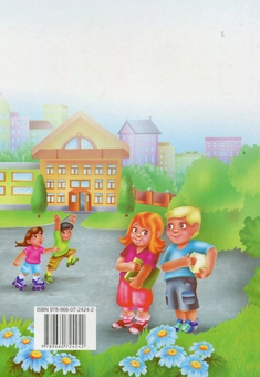 Бумажная книга «Супутник букваря та післябукварик», автор Галина Сапун - фото №2 - миниатюра