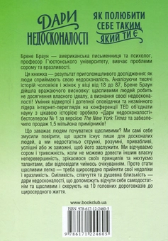 Паперова книга «Дари недосконалості. Як полюбити себе таким, який ти є», автор Брене Браун - фото №2 - мініатюра