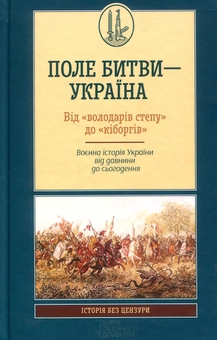 Паперова книга «Історія без цензури (комплект із 10 книжок)» - фото №4 - мініатюра