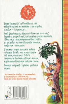 Бумажная книга «Бабуся і восьмеро дітей у лісі. Книжка 2, частина 1», автор Анне-Катрине Вестли - фото №2 - миниатюра