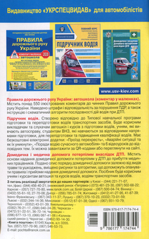 Бумажная книга «Правила дорожнього руху України 2020. Відповідає офіційному тексту» - фото №2 - миниатюра