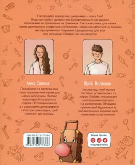 Бумажная книга «Цукерки від Цукерконоша», автор Анна Сапена - фото №2 - миниатюра