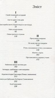 Паперова книга «Прогулянка хмарами», автор Михайло Пантич - фото №3 - мініатюра