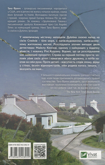 Бумажная книга «Зруйнована гавань», автор Тана Френч - фото №2 - миниатюра